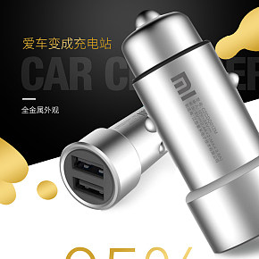 淘寶車載充電器詳情頁