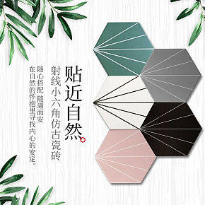 小清新瓷磚詳情頁