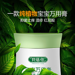 貝蓓佳寶寶萬(wàn)用膏兒童祛痱止癢熱紅癢膏蚊蟲叮咬護(hù)膚面霜