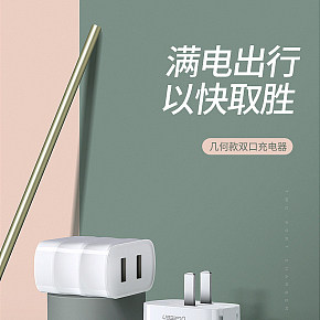 安卓手機充電器快充詳情頁