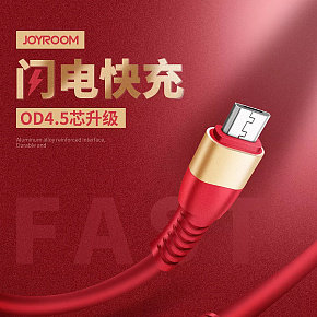 閃電快充安卓手機(jī)充電線詳情頁