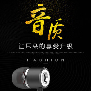 黑色质感手机配件数码产品线控耳机详情页