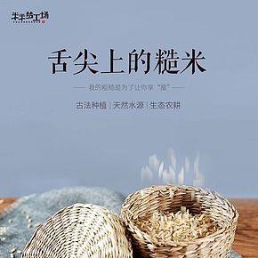 糙米大米雜糧詳情頁面
