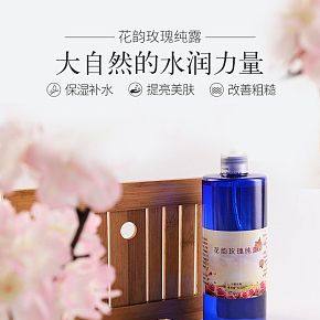 花韵玫瑰纯露