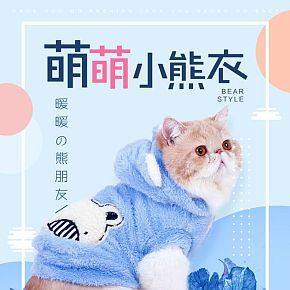 萌萌宠物衣详情页
