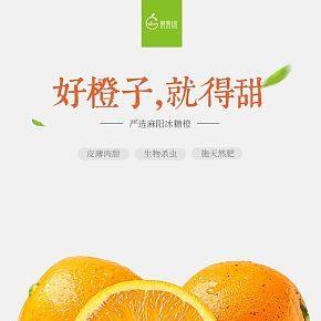 橙子水果詳情頁