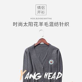 时尚太阳花羊毛衫详情页