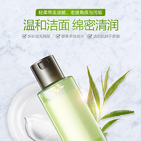 温和清爽洁面乳