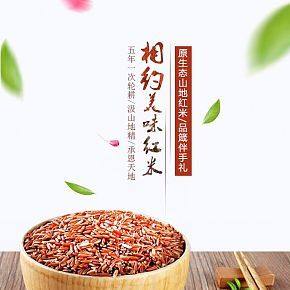 原生态山地红米