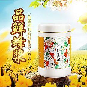 蜂蜜蜂王蜂漿詳情頁