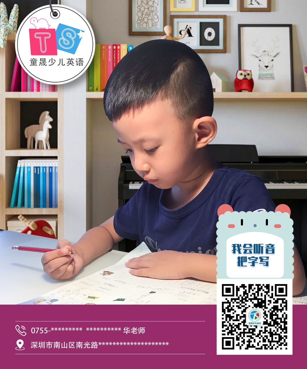 淘宝美工H2Forest【童晟少儿英语】LOGO设计，海报设计作品