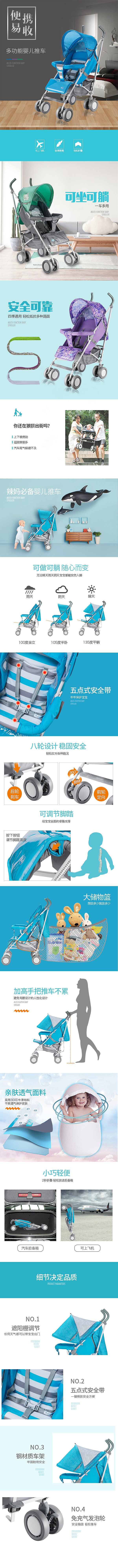 淘寶美工閏閏嬰兒多功能手推車詳情頁作品