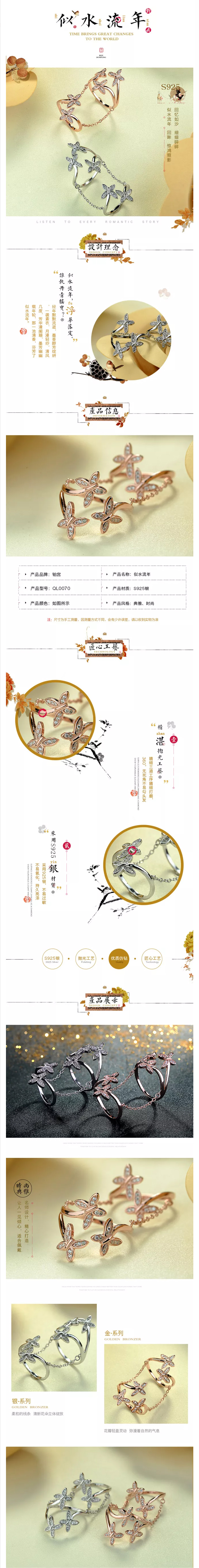 淘宝美工闰闰首饰对戒详情页作品