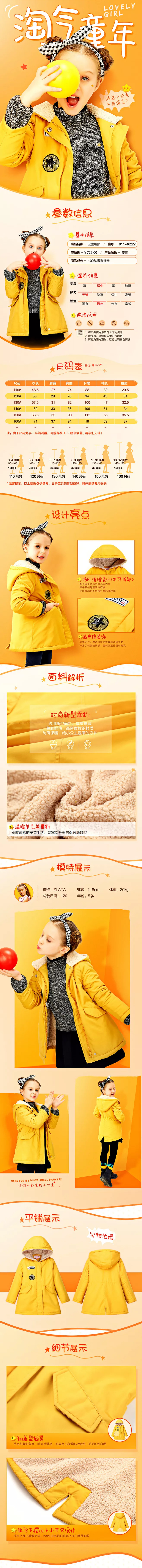 淘寶美工閏閏童裝上衣外套棉服詳情頁作品