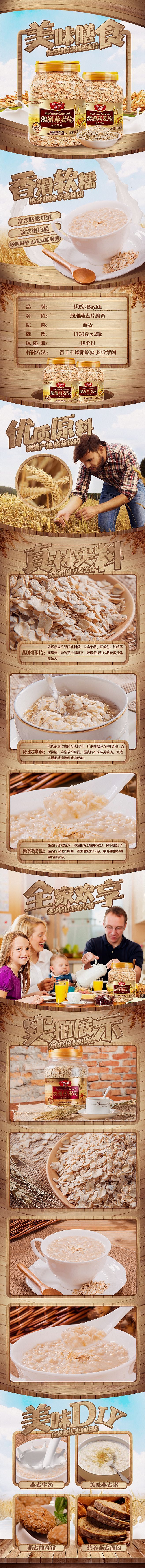 淘寶美工二月膳食，五谷燕麥盒裝早餐下午茶作品