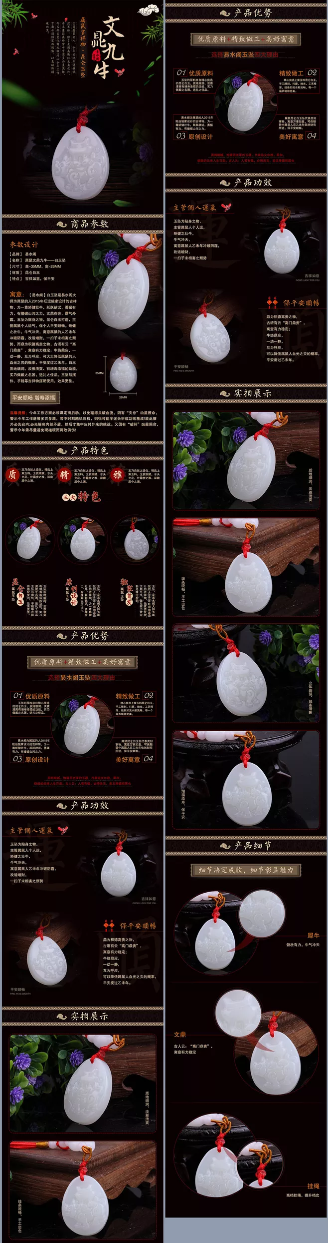 淘宝美工言午玉佩详情页套版作品