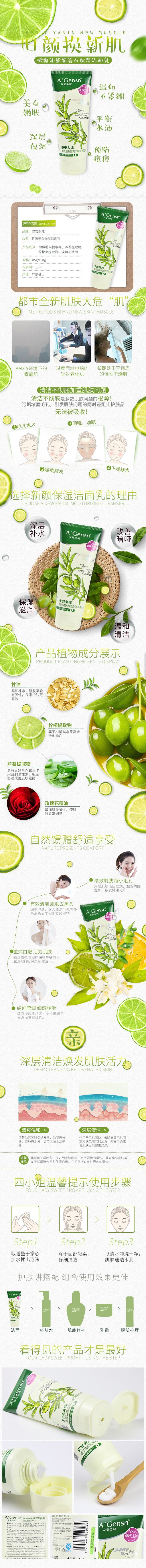 淘宝美工二月保湿洁面乳滋润美白作品