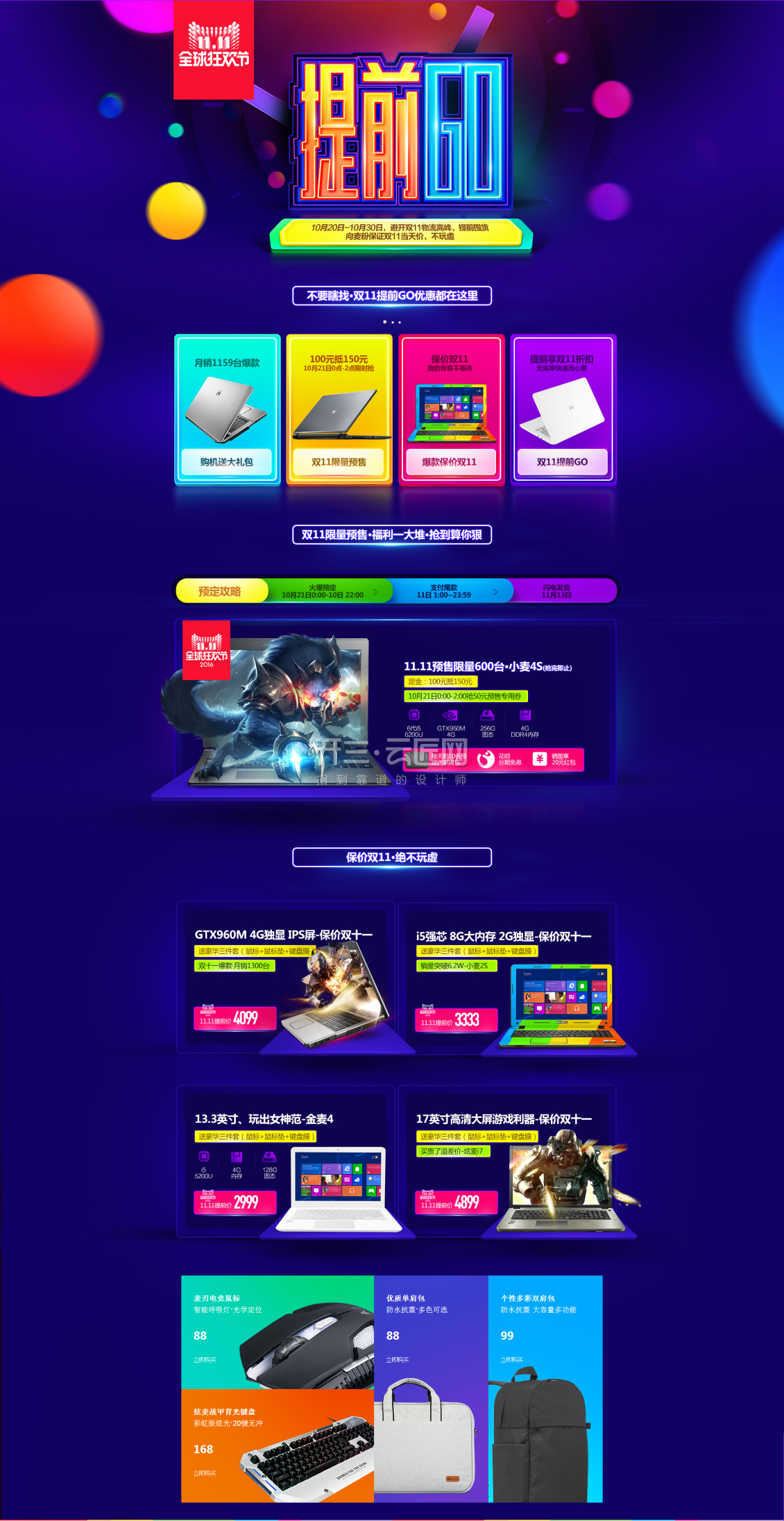 淘宝美工江颠颠炫酷质感电脑首页作品