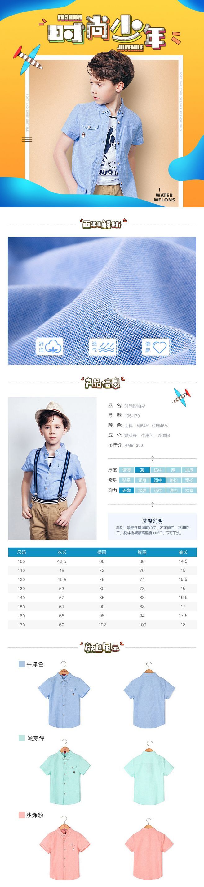 淘宝美工小璐璐时尚少年短袖衫作品