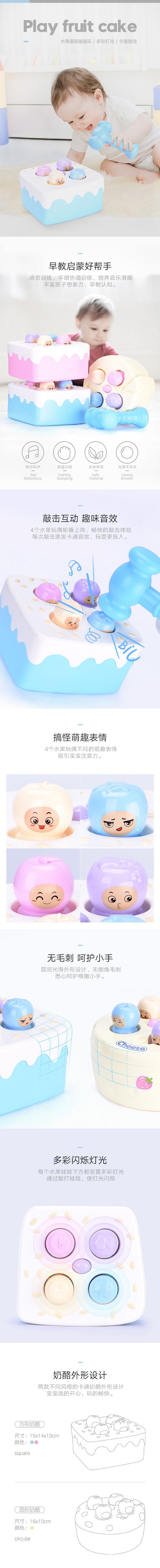 淘寶美工小璐璐兒童水果蛋糕敲敲樂作品