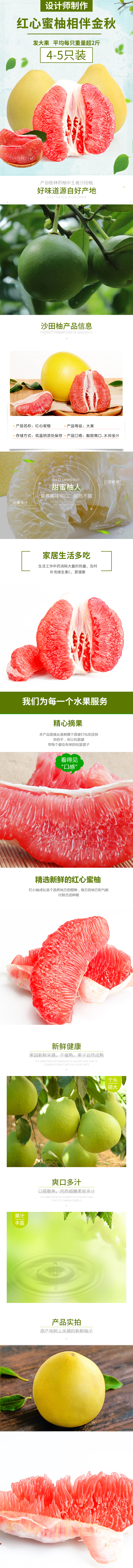 淘宝美工随云金秋相伴红心蜜柚作品