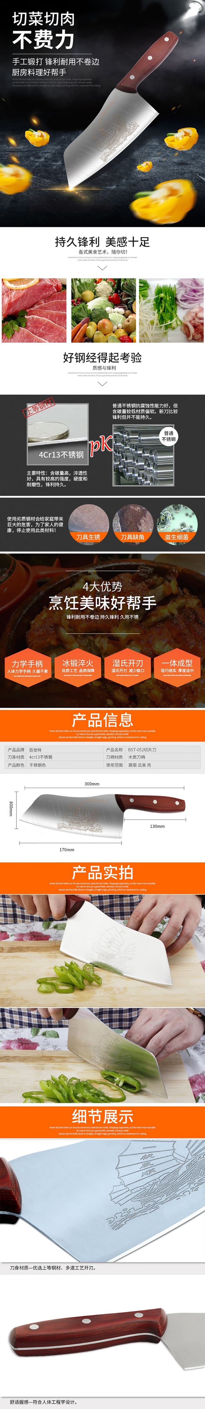 淘宝美工摘星k不锈钢菜刀详情页作品