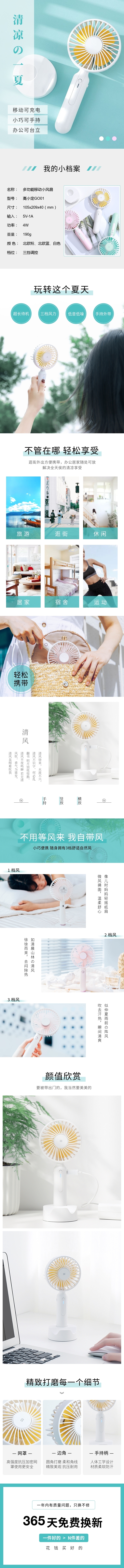 淘寶美工y173529日用百貨小風(fēng)扇詳情頁作品