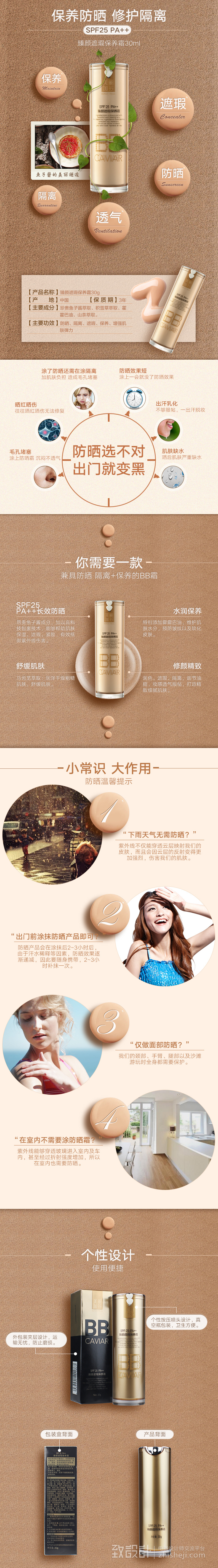 淘宝美工摘星kbb霜遮瑕详情页作品