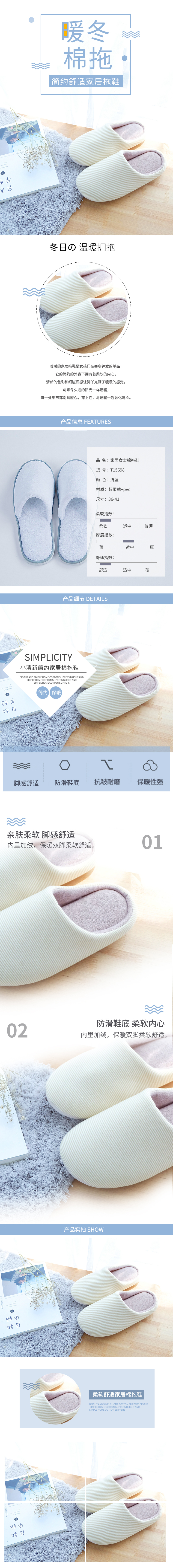 淘寶美工隨云簡約舒適家居拖鞋作品