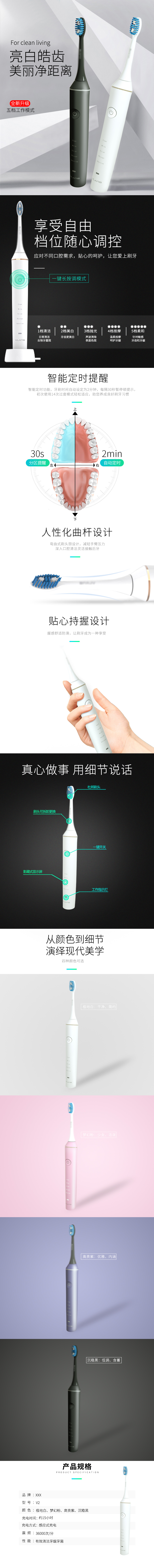 淘宝美工随云全新五档工作模式电动牙刷作品