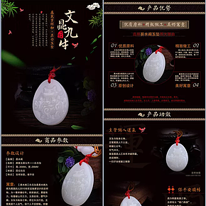玉佩详情页套版