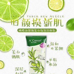 保濕潔面乳滋潤(rùn)美白