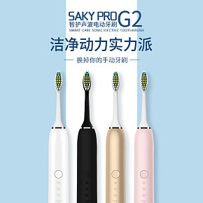 电动牙刷详情页