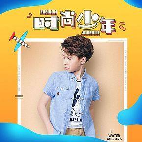 时尚少年短袖衫