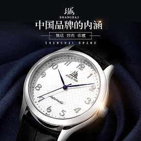 休闲男士手表详情页