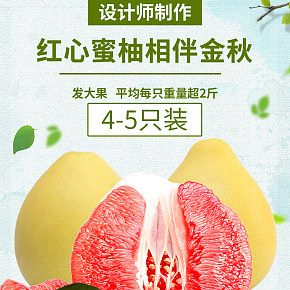 金秋相伴紅心蜜柚