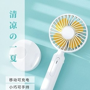 日用百货小风扇详情页