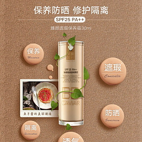 bb霜遮瑕详情页