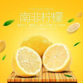 南非健康營(yíng)養(yǎng)黃檸檬