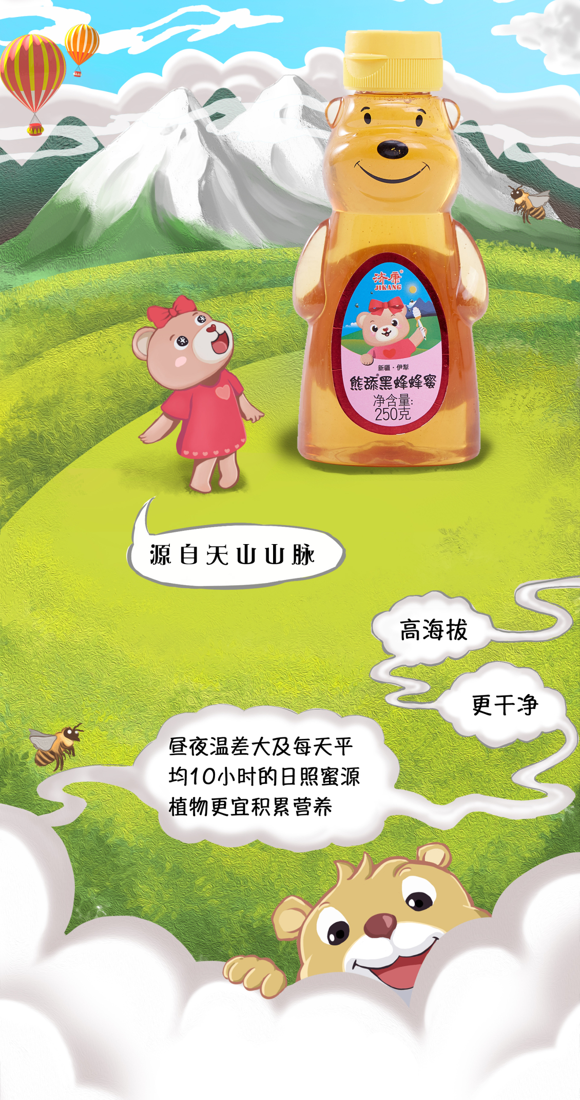 淘宝美工陈庚华济康蜂蜜淘宝详情作品