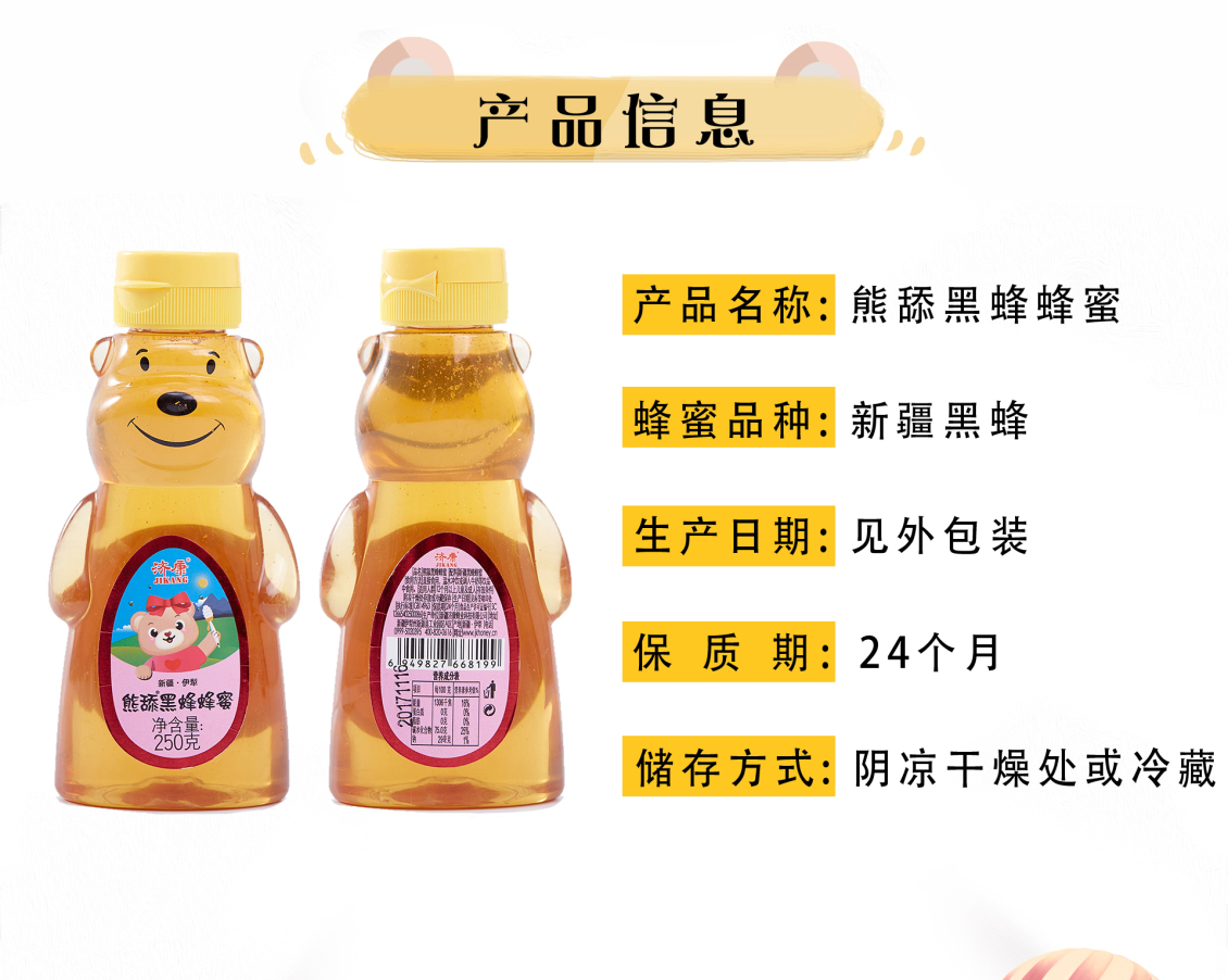 淘宝美工陈庚华济康蜂蜜淘宝详情作品