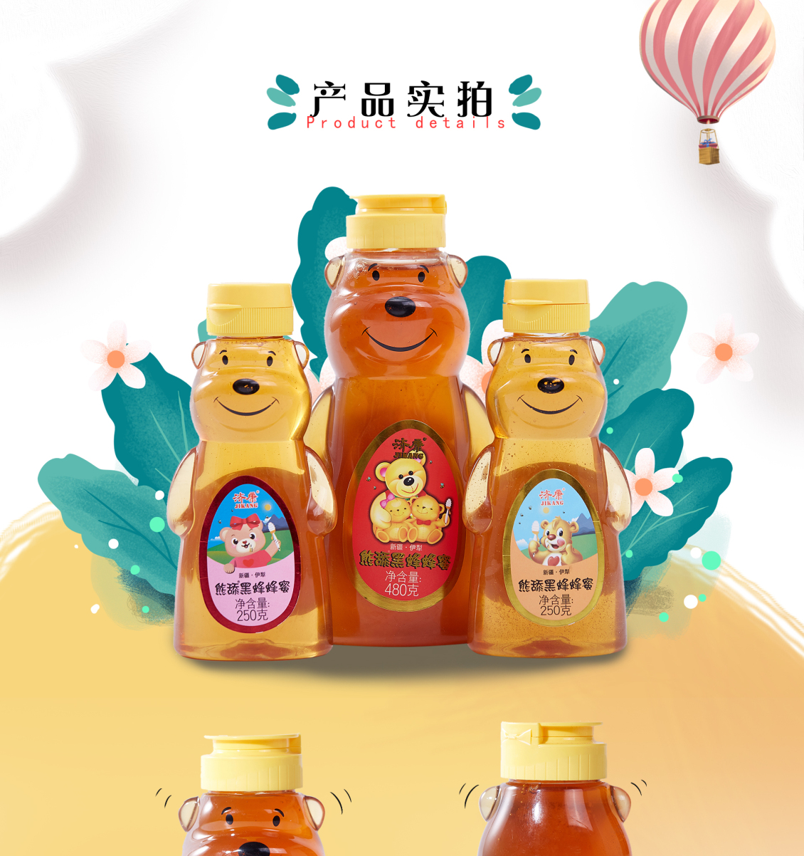 淘宝美工陈庚华济康蜂蜜淘宝详情作品