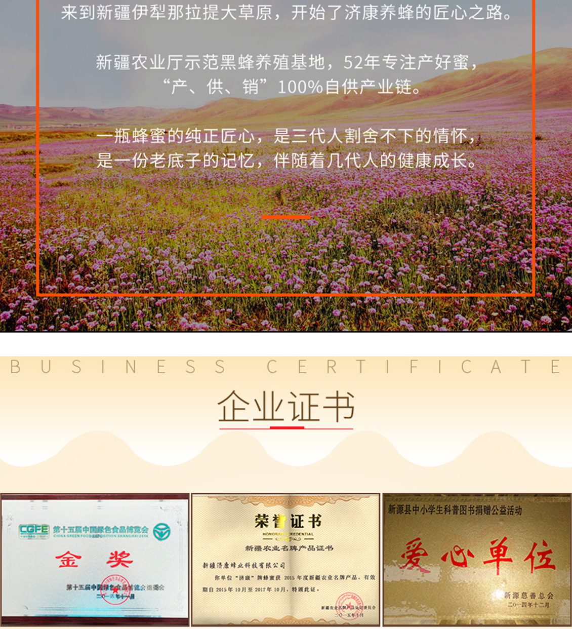 淘宝美工陈庚华济康蜂蜜淘宝详情作品