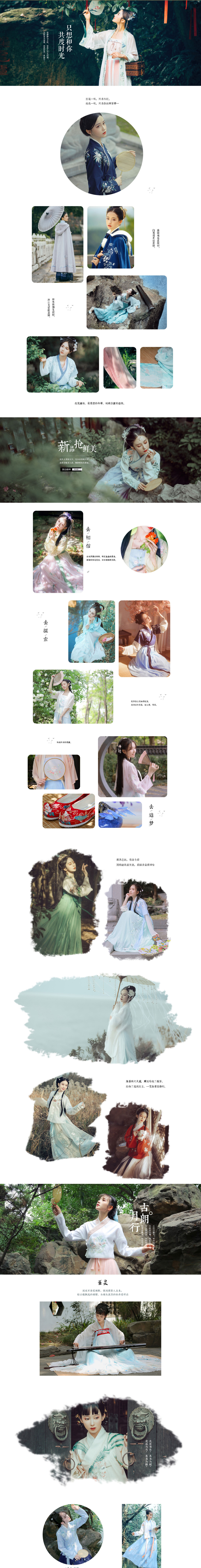 淘宝美工言午中国风汉服首页作品