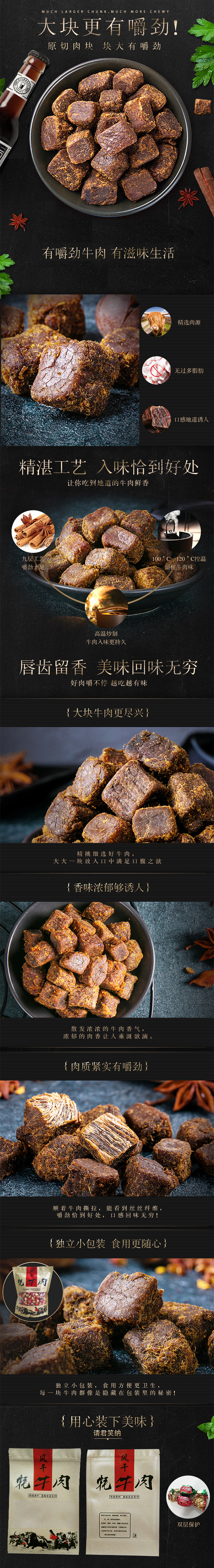 淘宝美工小善休闲零食 牛肉干详情页设计作品