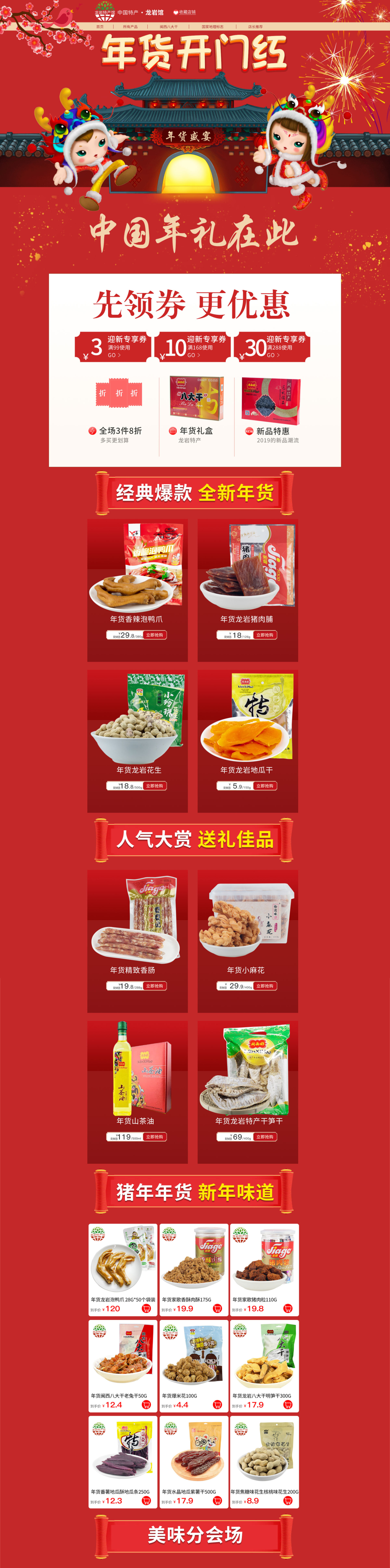 淘宝美工小波设计京东特产馆食品年货节首页作品