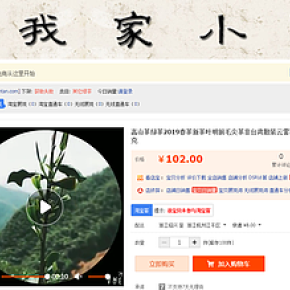 淘宝茶叶短视频拍摄-1