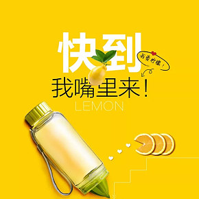 水杯柠檬杯详情页