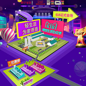 618年中大促C4D家具首页设计