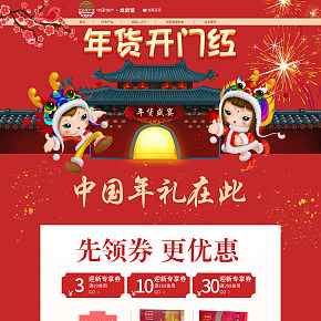 京东特产馆食品年货节首页